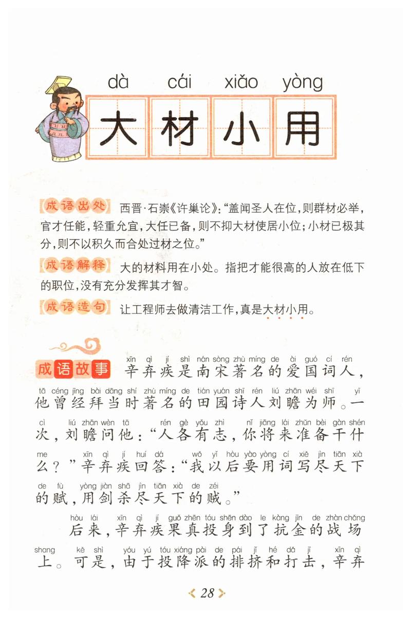 搬斤播兩的意思_釋義_出處-圖1