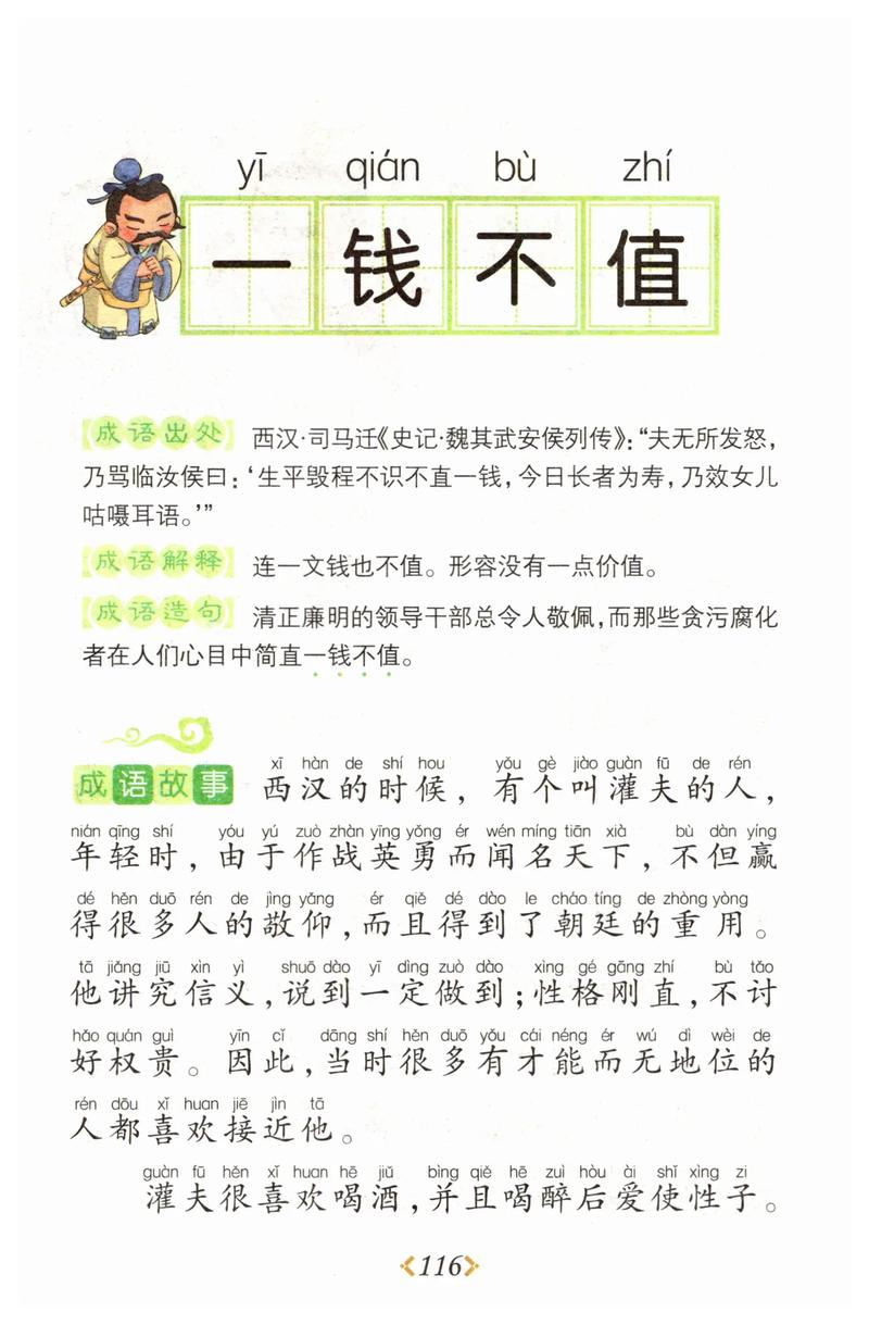 半懂不懂的意思_釋義_出處-圖1