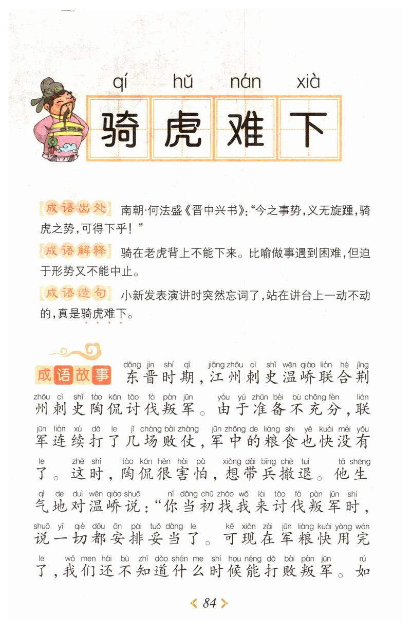 幫虎吃食的意思_釋義_出處-圖1