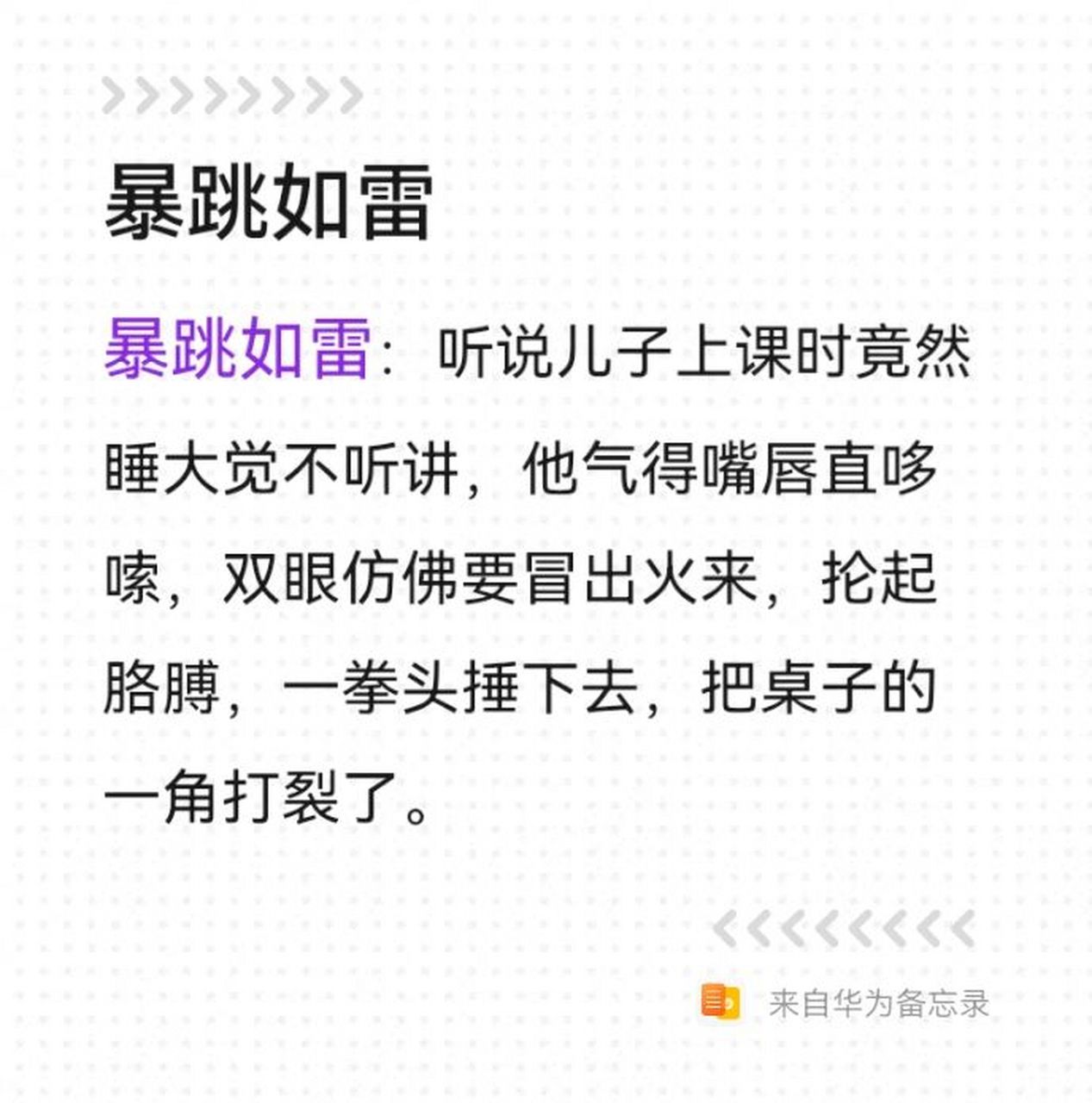 爆跳如雷的意思_釋義_出處-圖1