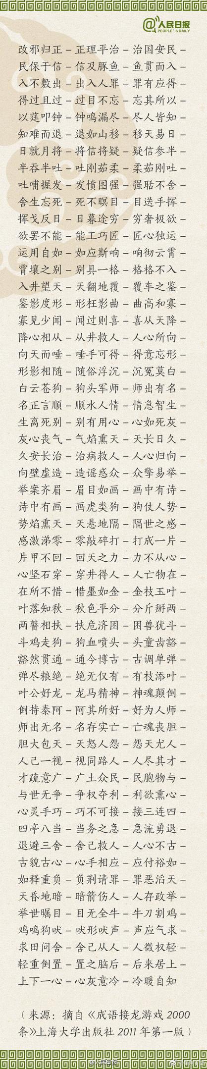 褒善貶惡的意思_釋義_出處-圖1