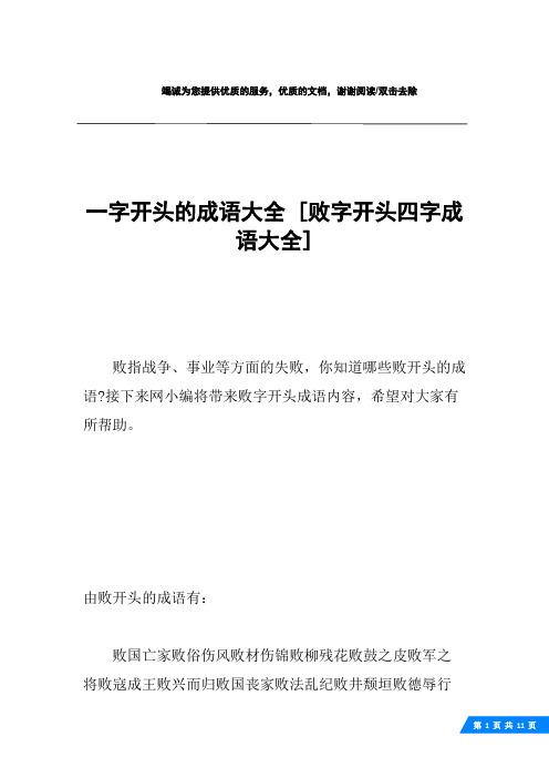 敗國亡家的意思_釋義_出處-圖1
