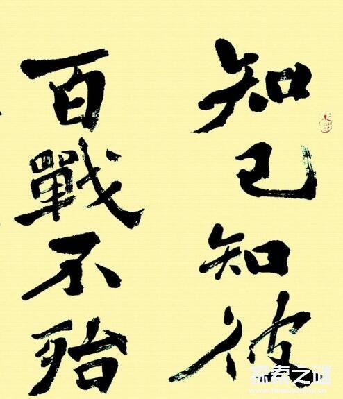 百戰不殆的意思_釋義_出處-圖1