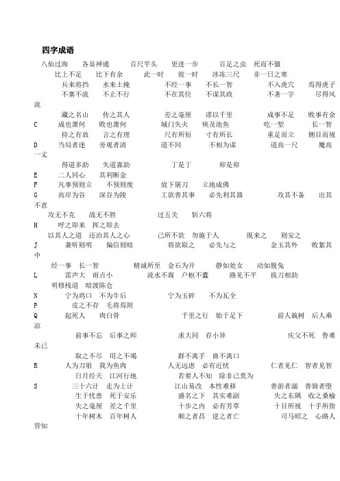 百足不僵的意思_釋義_出處-圖1