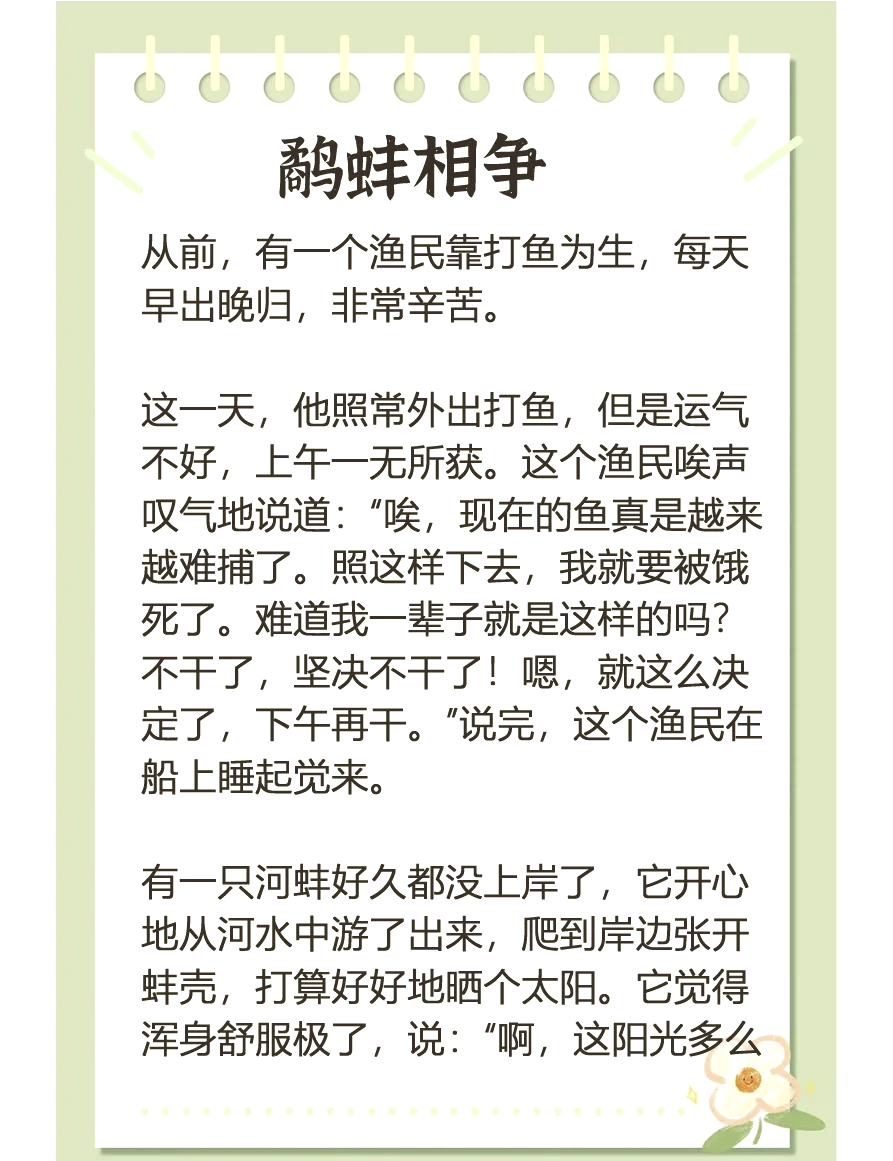 蚌鷸相持的意思_釋義_出處-圖1
