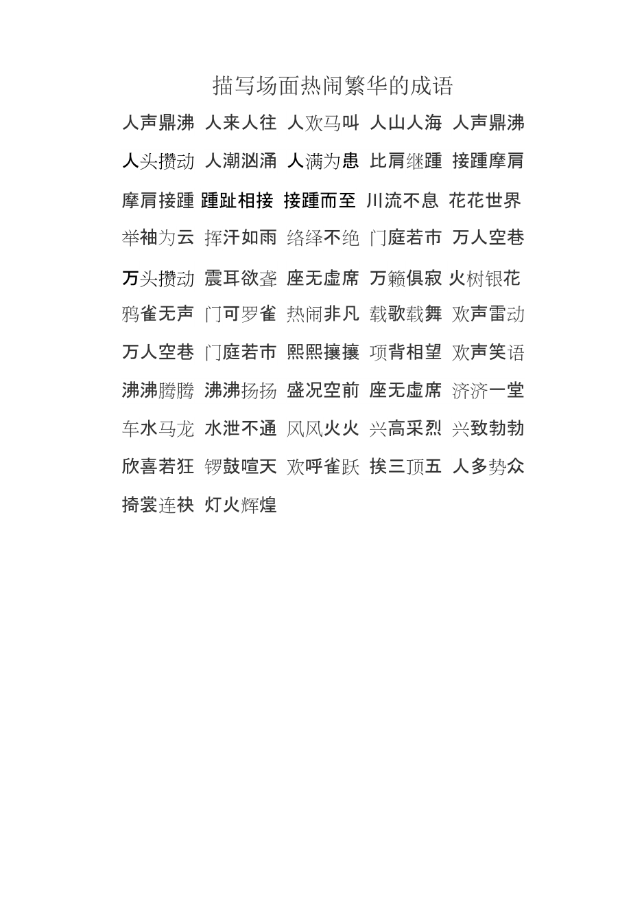 比肩迭踵的意思_釋義_出處-圖1