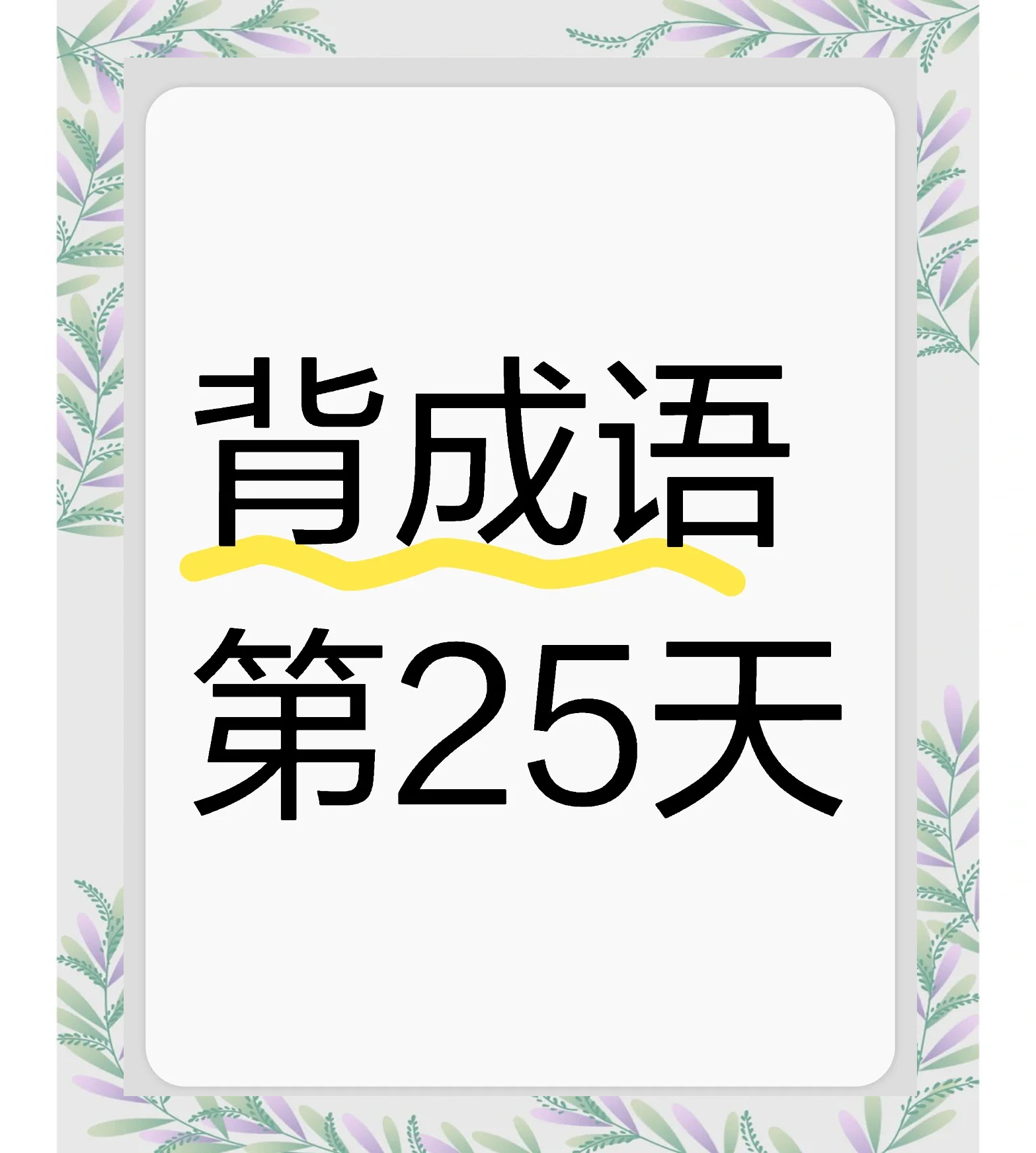 背曲腰彎的意思_釋義_出處-圖1