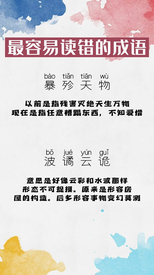 暴殄天物的意思_釋義_出處-圖1