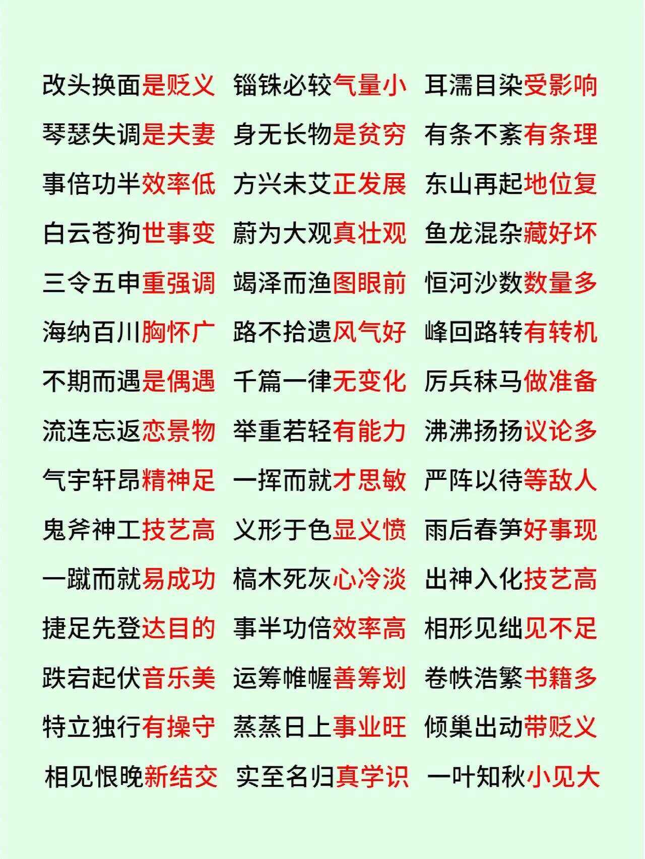 半低不高的意思_釋義_出處-圖1