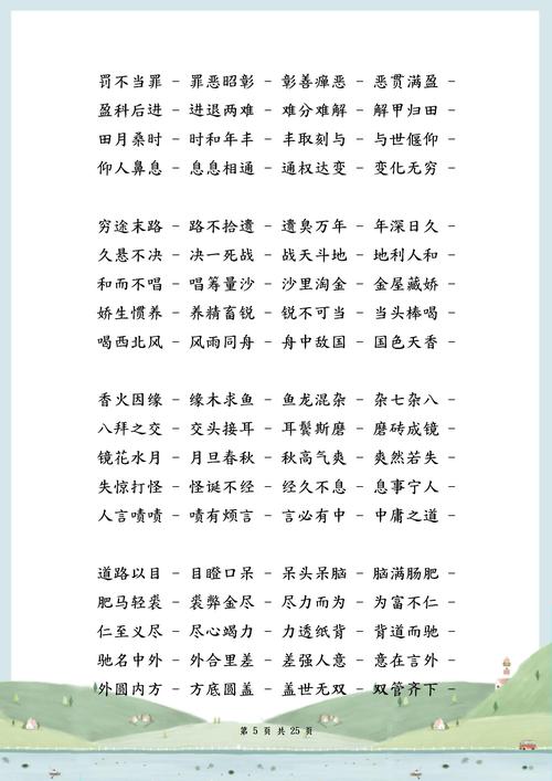 包羅萬有的意思_釋義_出處-圖1