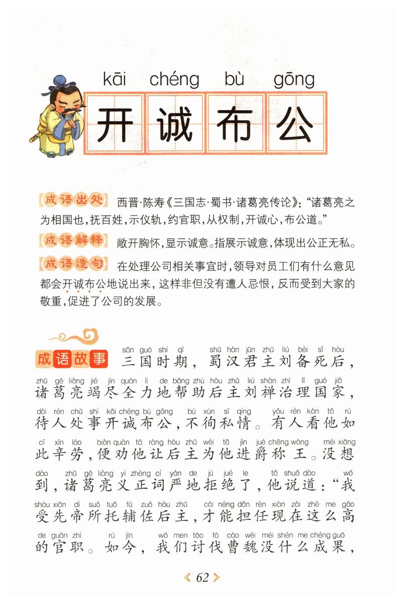 抱誠守真的意思_釋義_出處-圖1