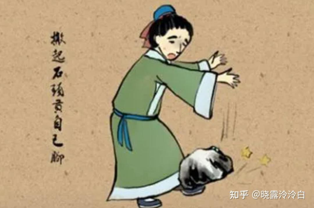 搬石砸腳的意思_釋義_出處-圖1