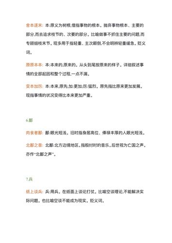 北鄙之聲的意思_釋義_出處-圖1