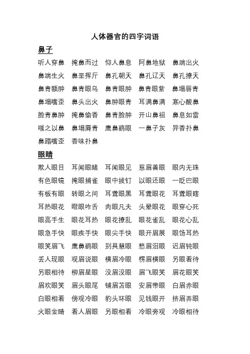 鼻孔撩天的意思_釋義_出處-圖1
