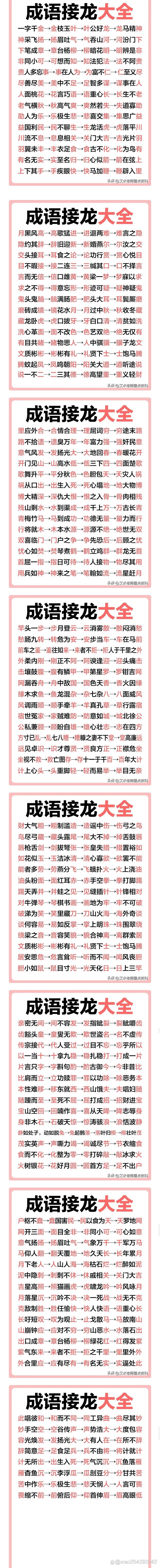 拜將封侯的意思_釋義_出處-圖1