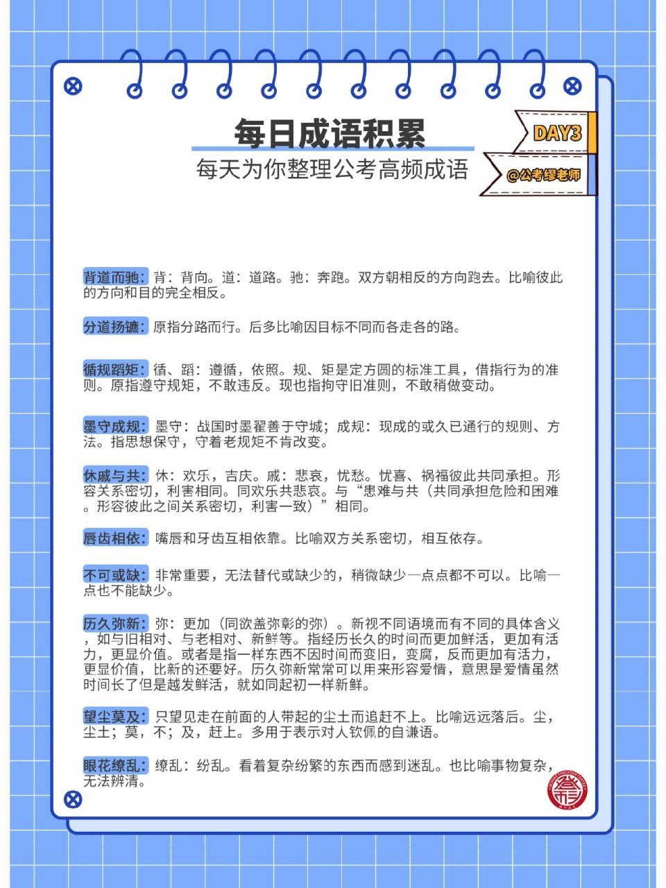背道而馳的意思_釋義_出處-圖1