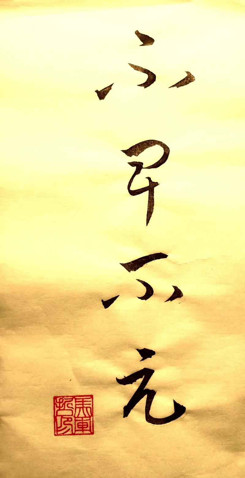 卑不足道的意思_釋義_出處-圖1