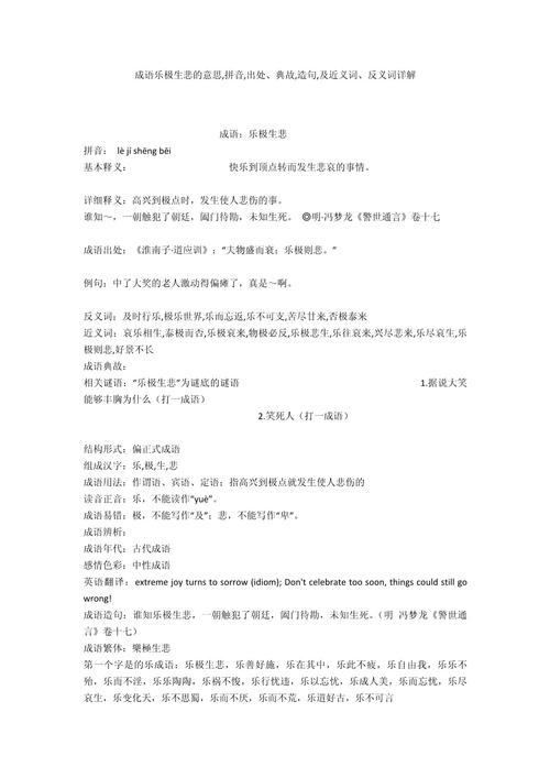 悲從中來的意思_釋義_出處-圖1