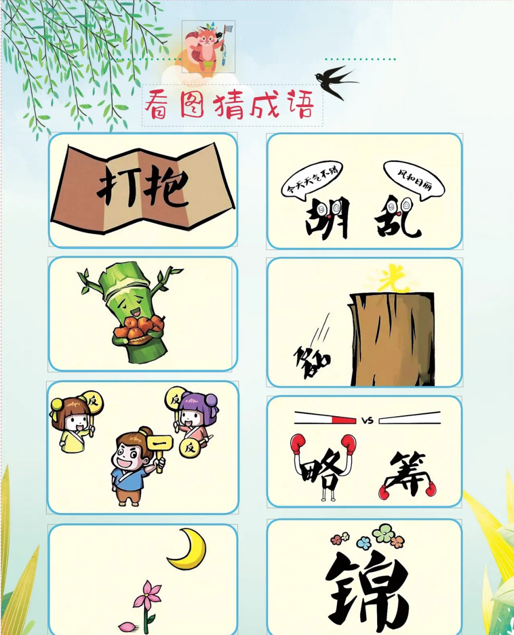 抱不平的意思_釋義_出處-圖1