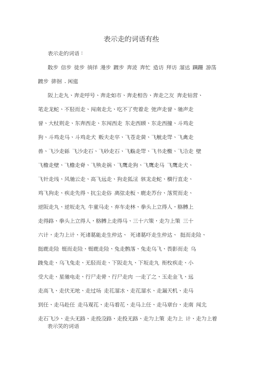 奔走鉆營的意思_釋義_出處-圖1