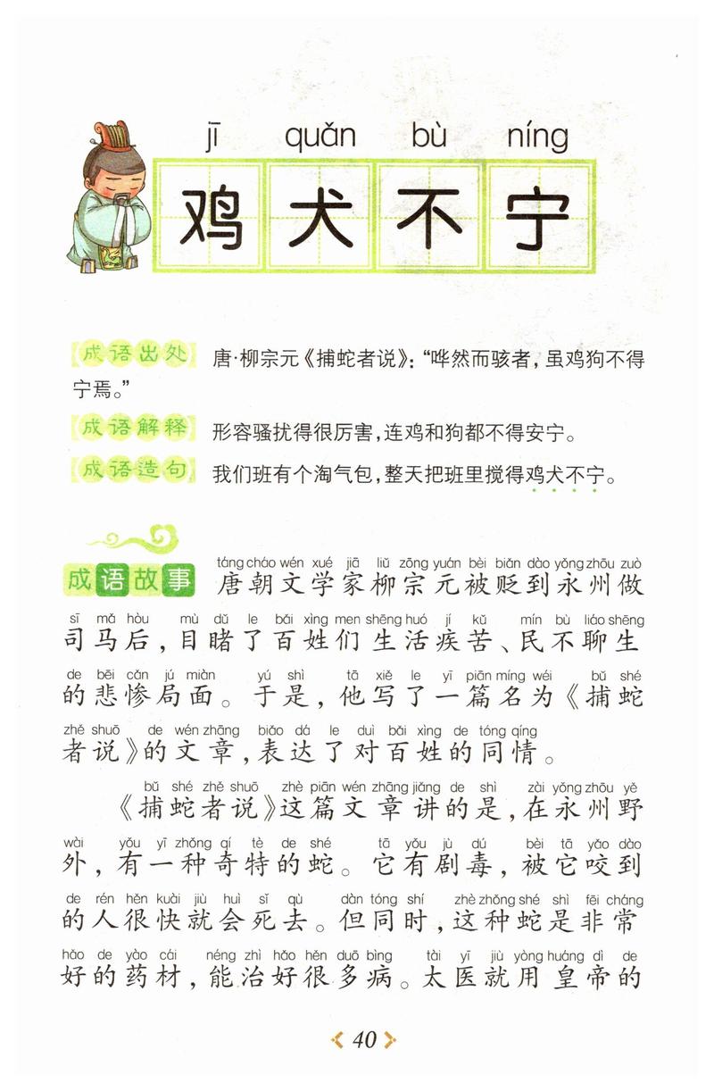 百足之蟲，斷而不蹶的意思_釋義_出處-圖1