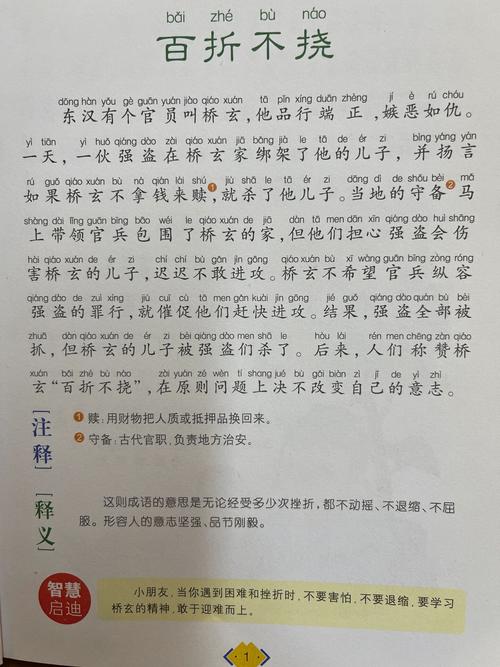 百折不摧的意思_釋義_出處-圖1