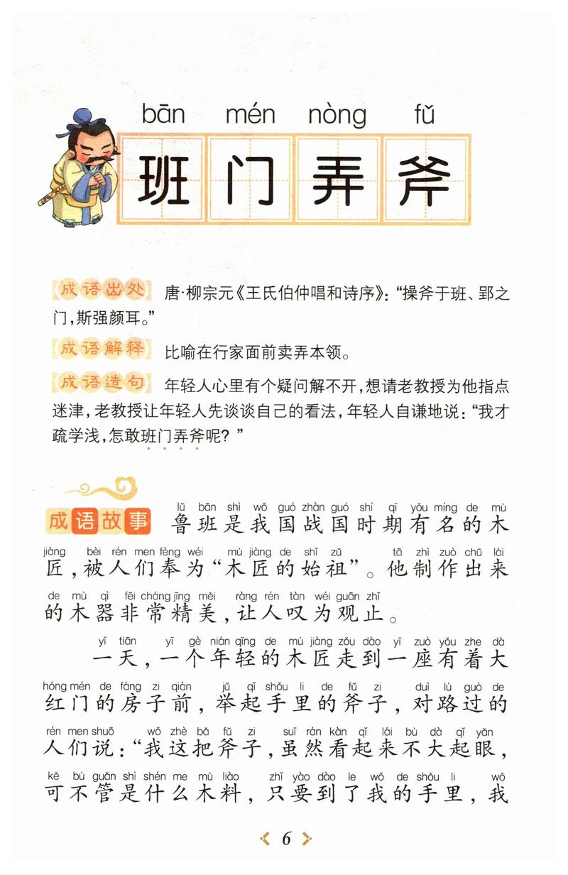 搬弄是非的意思_釋義_出處-圖1