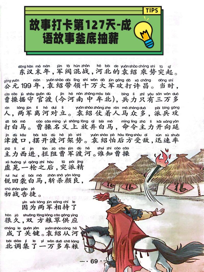 倍道而進的意思_釋義_出處-圖1
