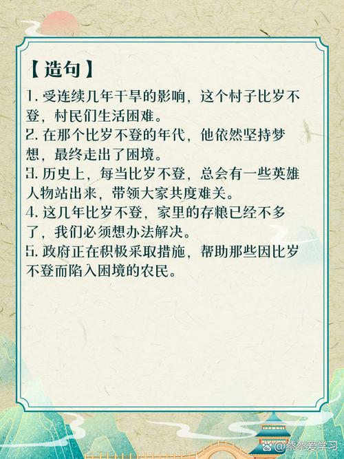 比年不登的意思_釋義_出處-圖1