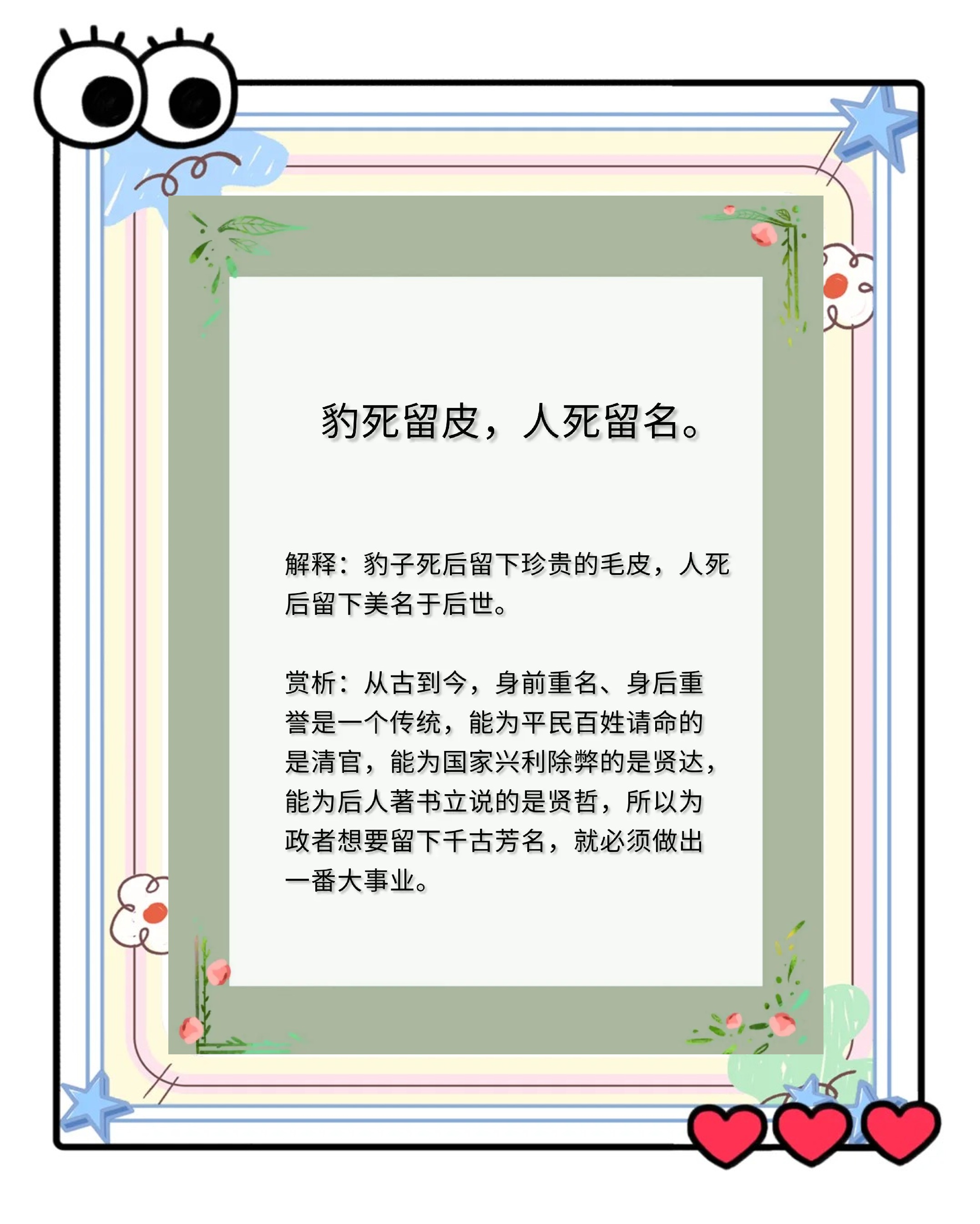 豹死留皮的意思_釋義_出處-圖1