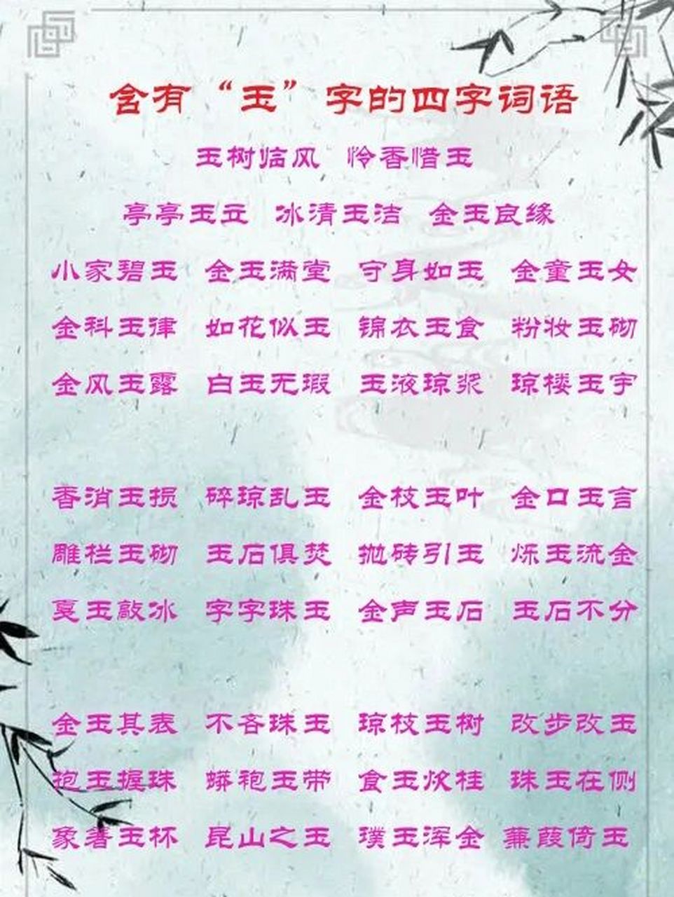 抱玉握珠的意思_釋義_出處-圖1