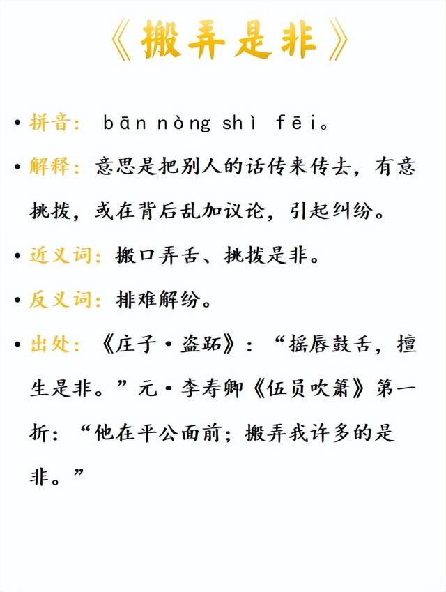 搬唇遞舌的意思_釋義_出處-圖1