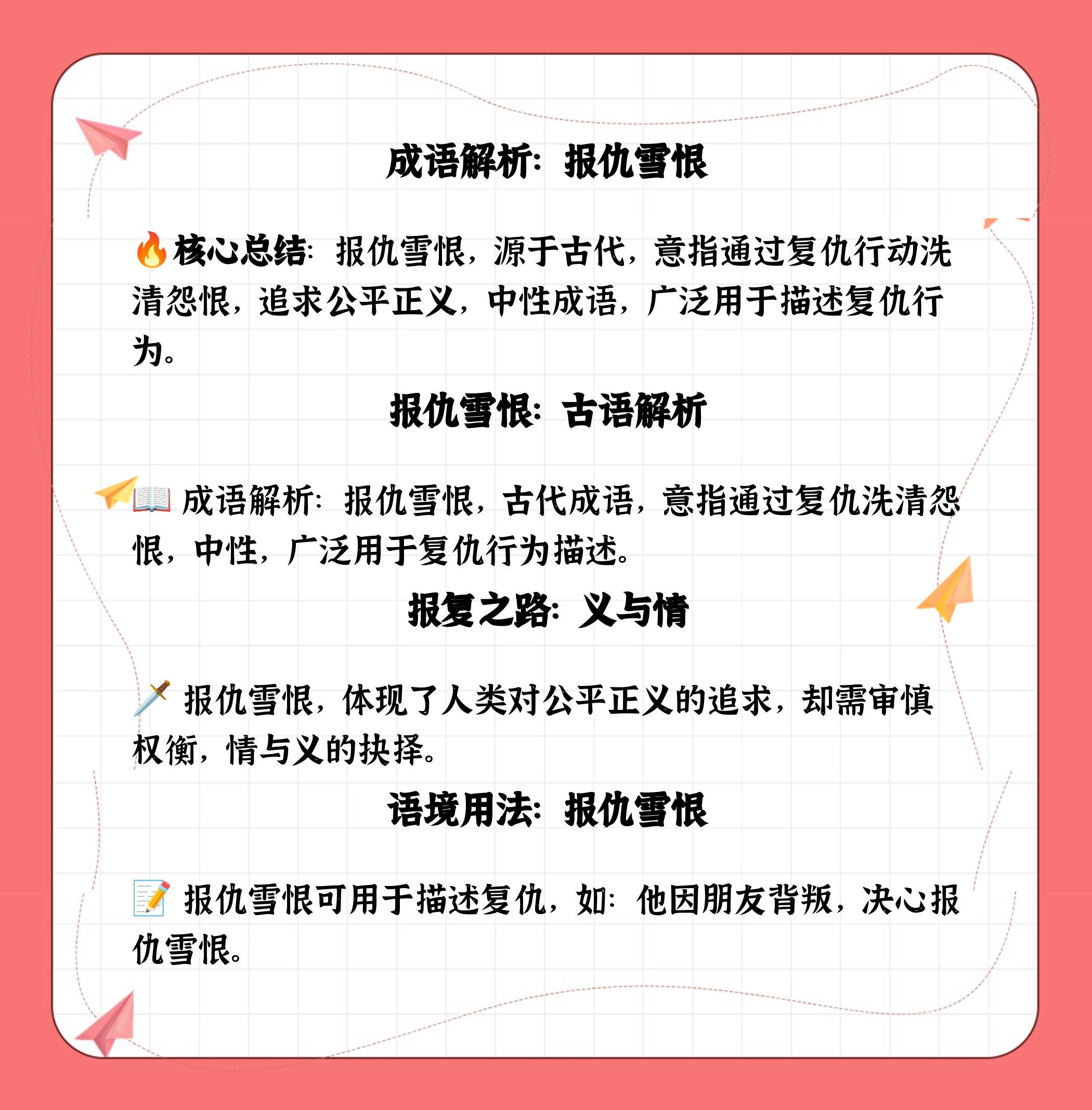 報仇雪恥的意思_釋義_出處-圖1