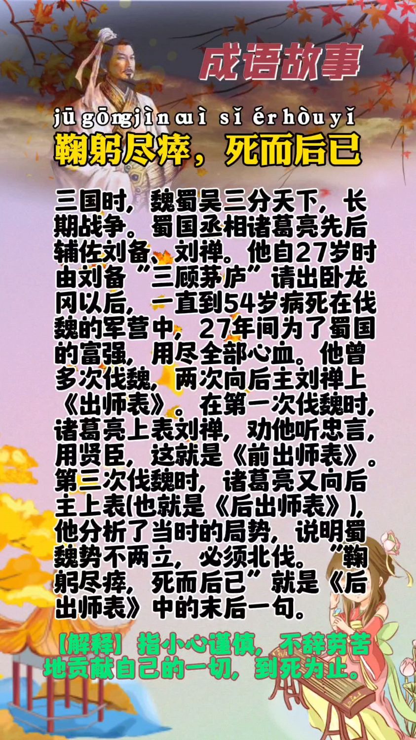 卑躬屈節(jié)的意思_釋義_出處-圖1