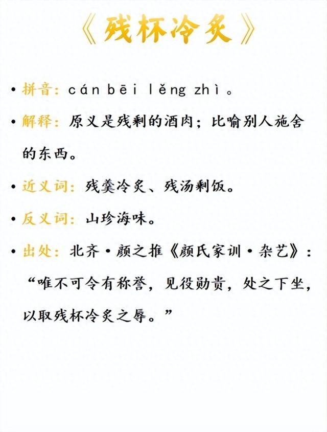 殘編斷簡的解釋_近義詞_反義詞-圖1