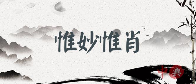 惟妙惟肖的解釋_近義詞_反義詞-圖1