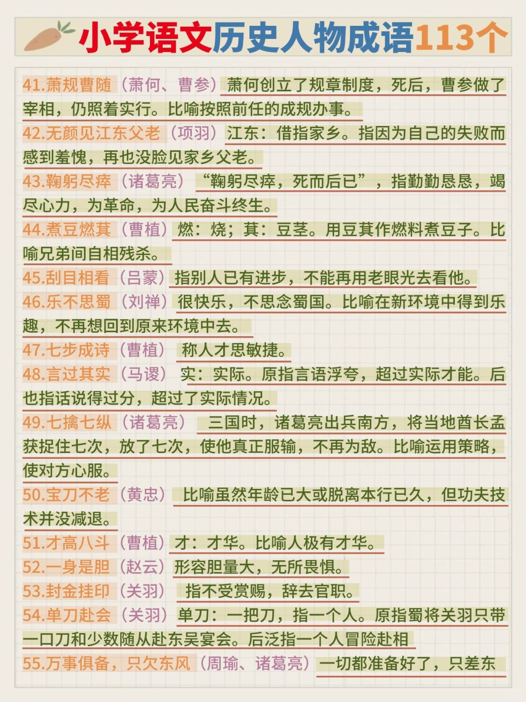 深文傅會的解釋_近義詞_反義詞-圖1