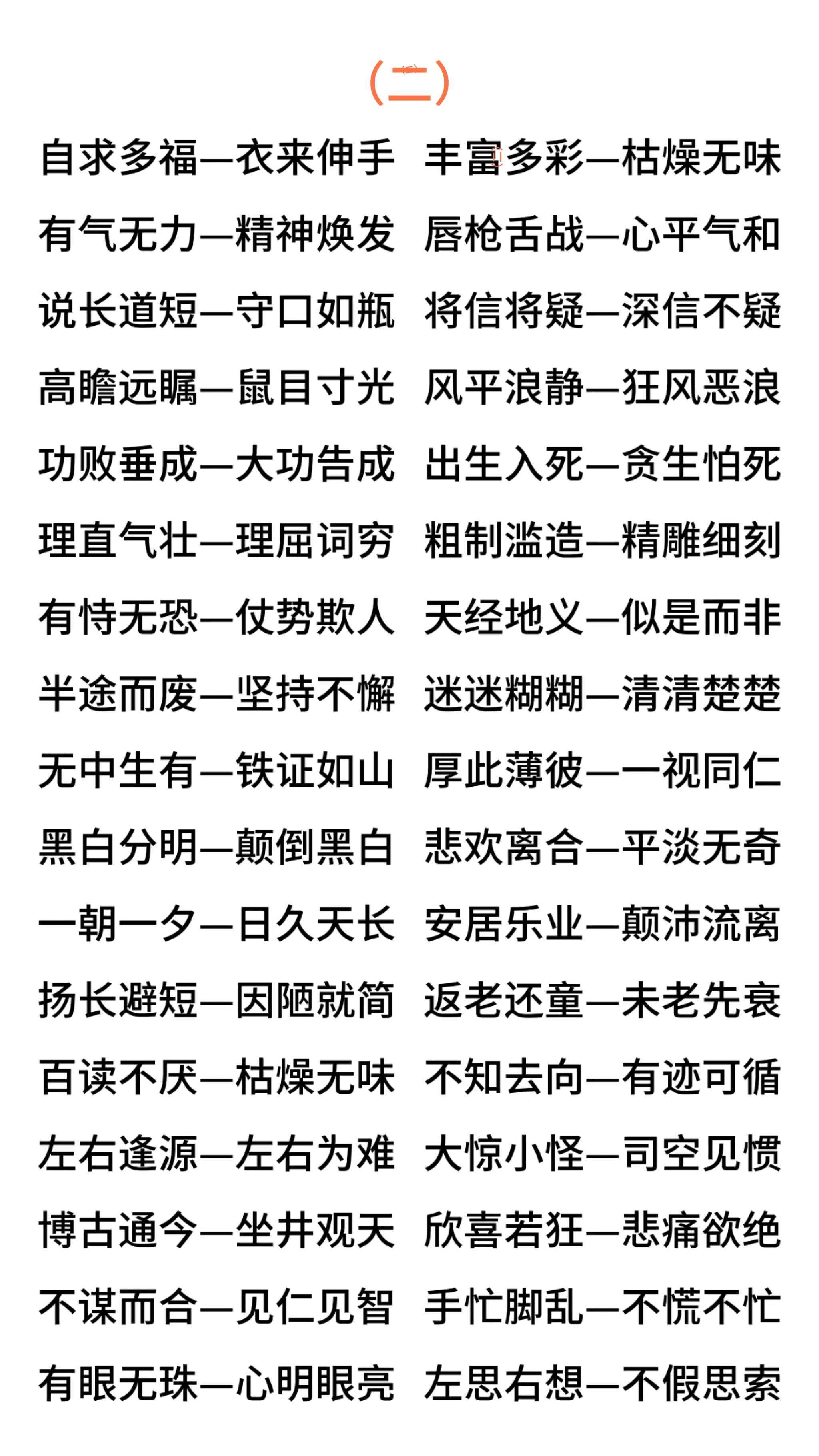 進思盡忠，退思補過的解釋_近義詞_反義詞-圖1