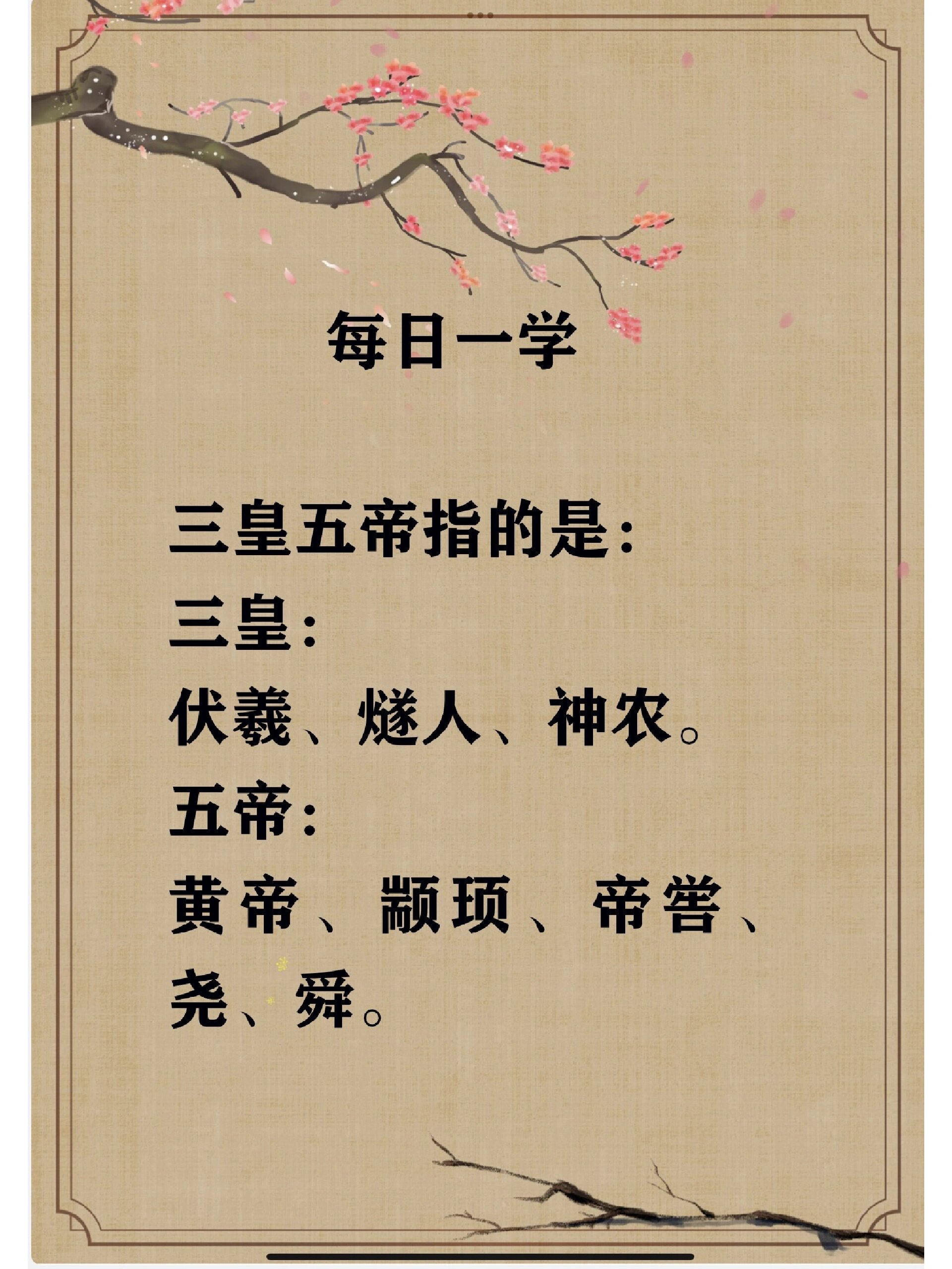 三皇五帝的解釋_近義詞_反義詞-圖1