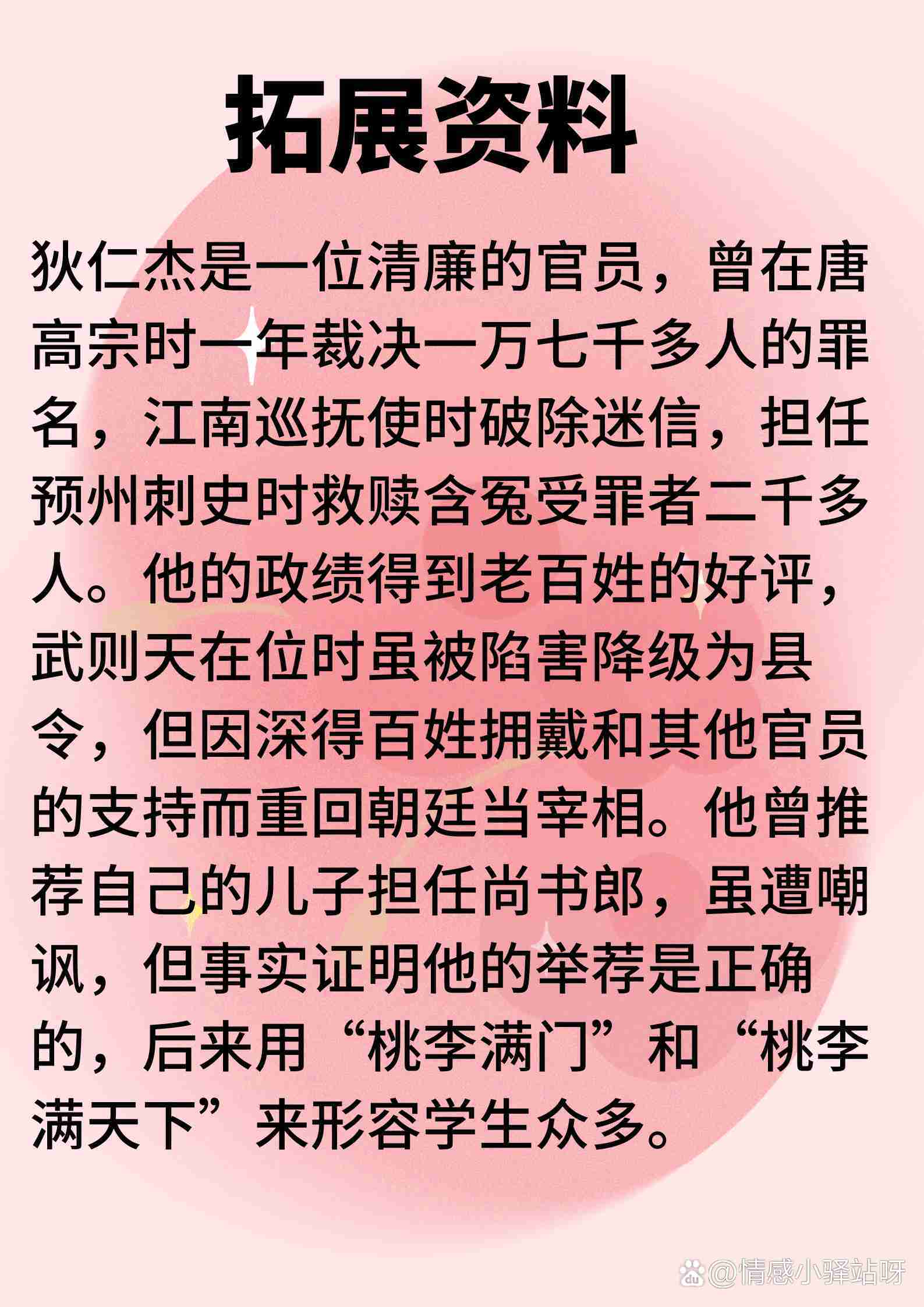 公門桃李的解釋_近義詞_反義詞-圖1