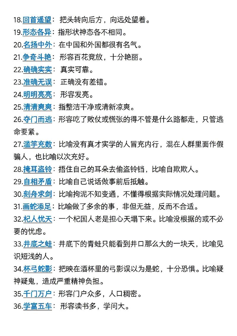 令人注目的解釋_近義詞_反義詞-圖1