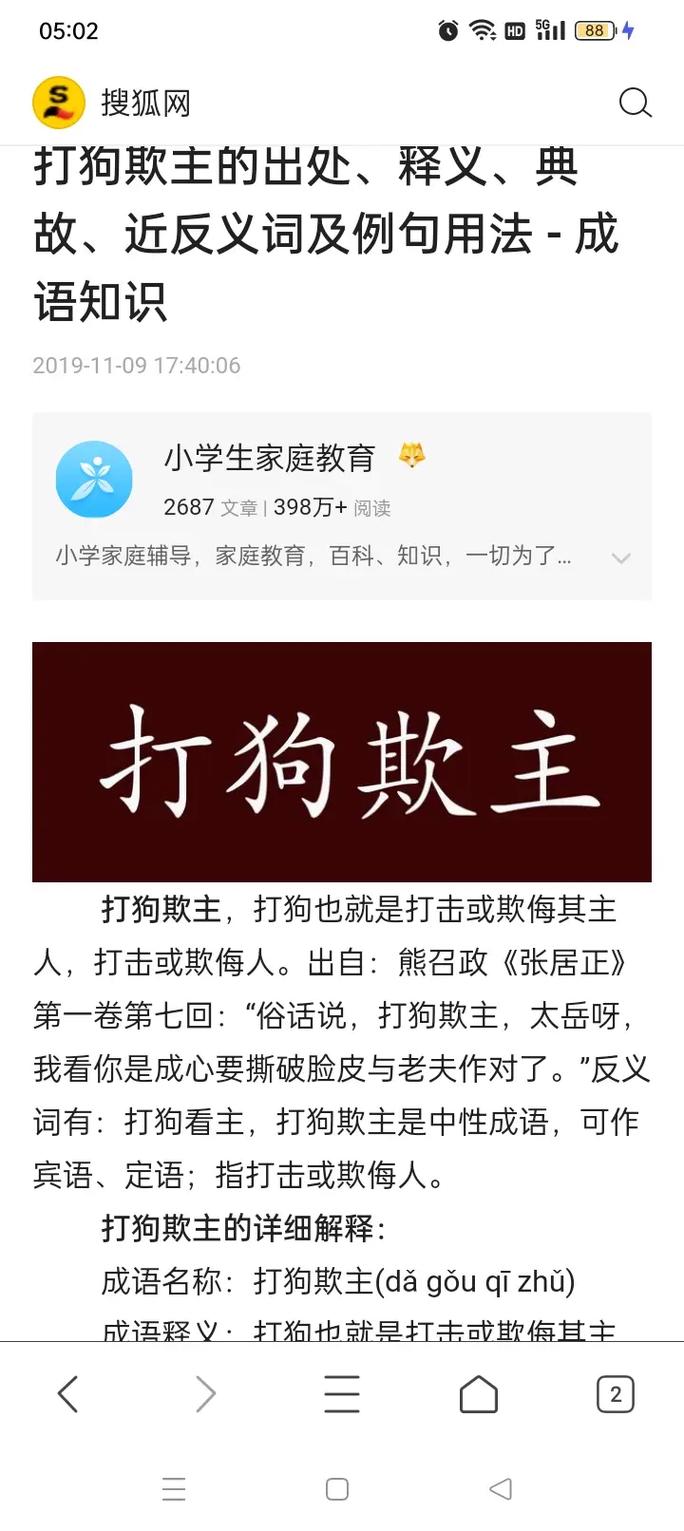 打狗看主的解釋_近義詞_反義詞-圖1