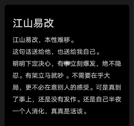 江山好改，本性難移的解釋_近義詞_反義詞-圖1