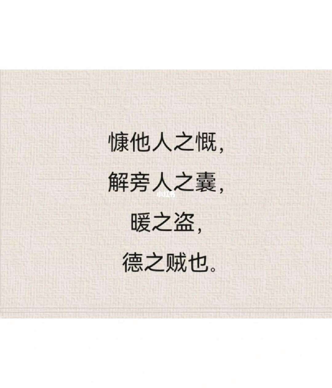 慷他人之慨的解釋_近義詞_反義詞-圖1