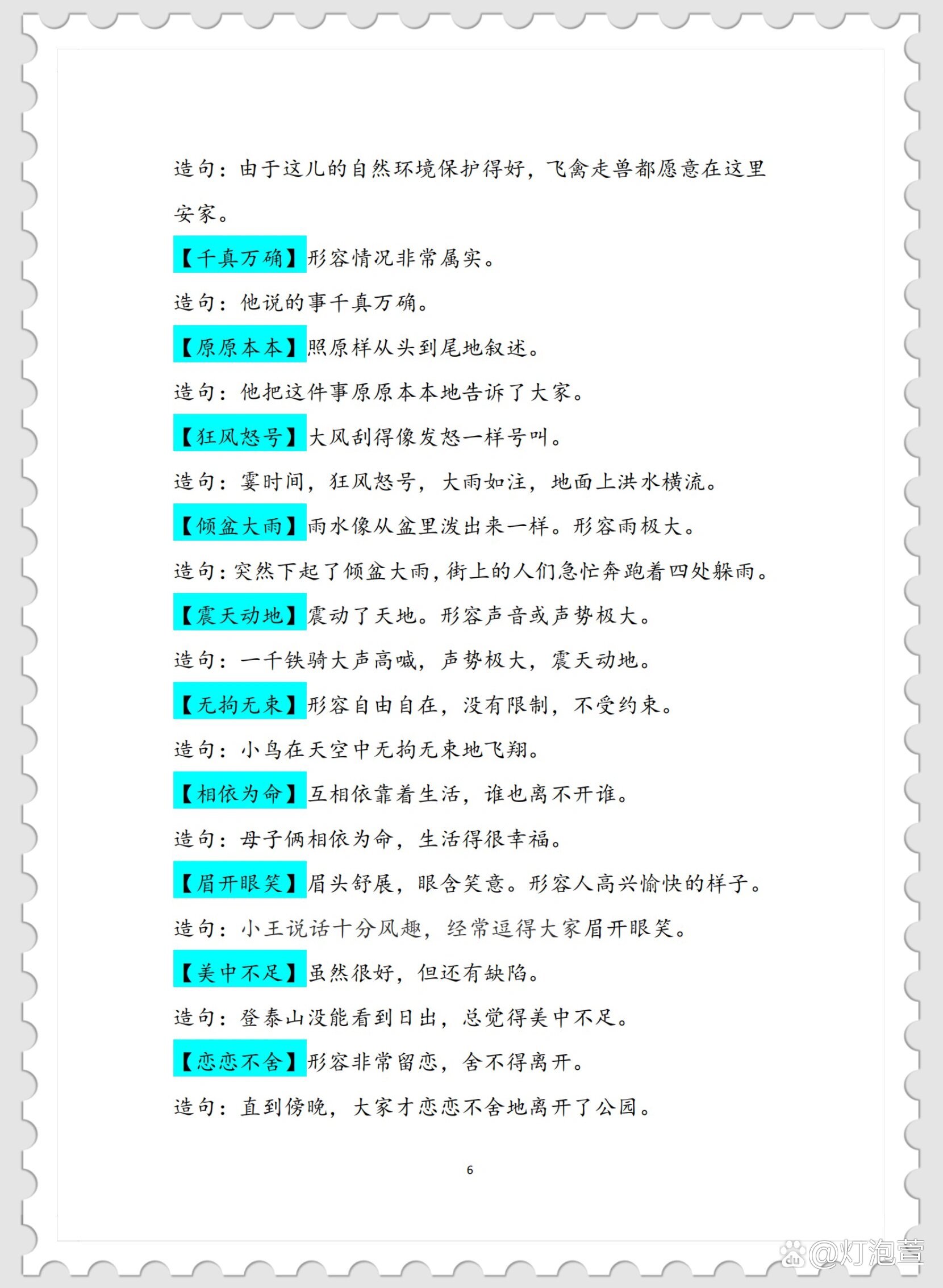 千真萬確的解釋_近義詞_反義詞-圖1