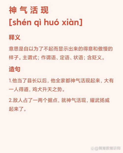 死樣活氣的解釋_近義詞_反義詞-圖1