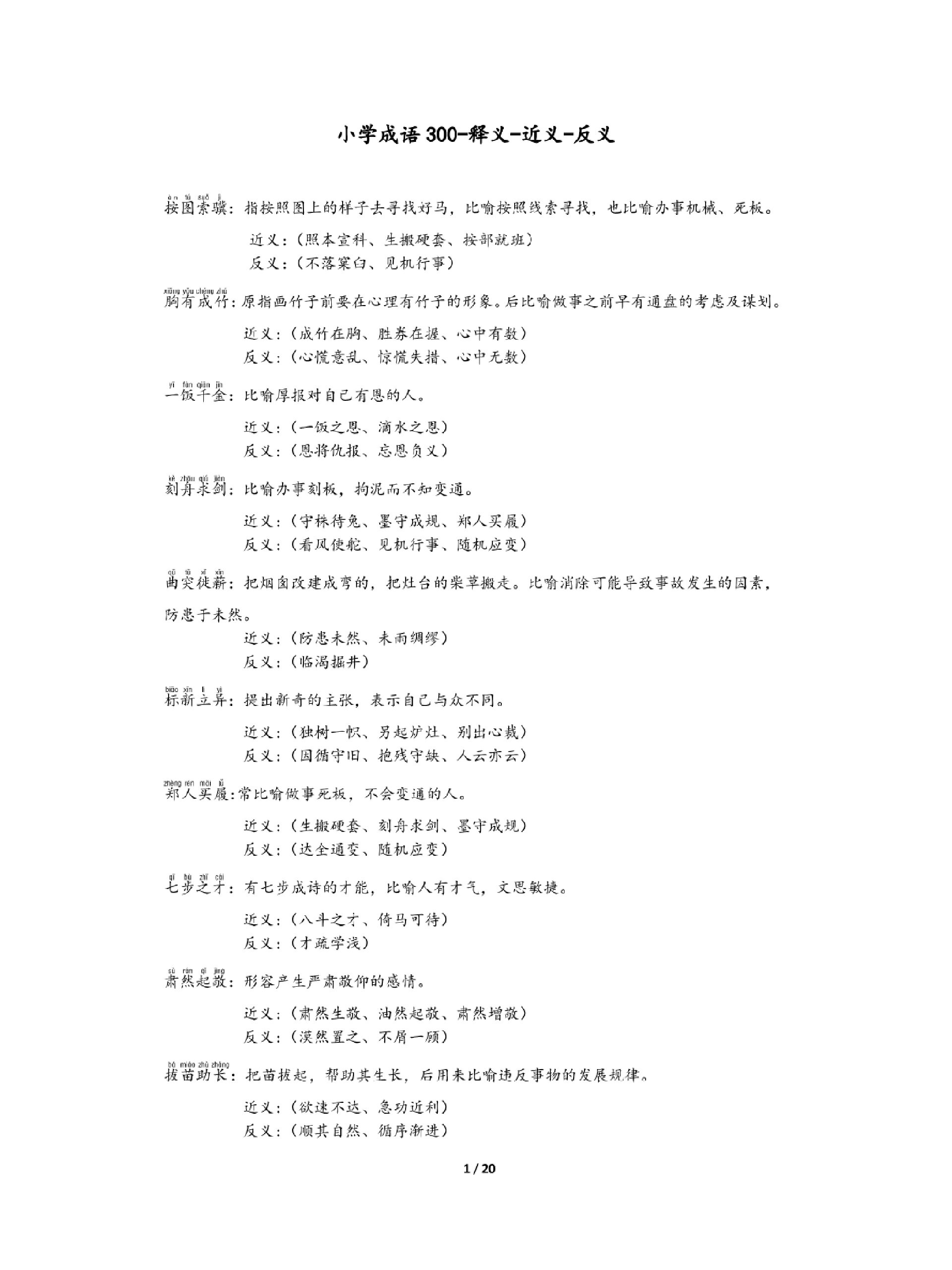 辭多受少的解釋_近義詞_反義詞-圖1