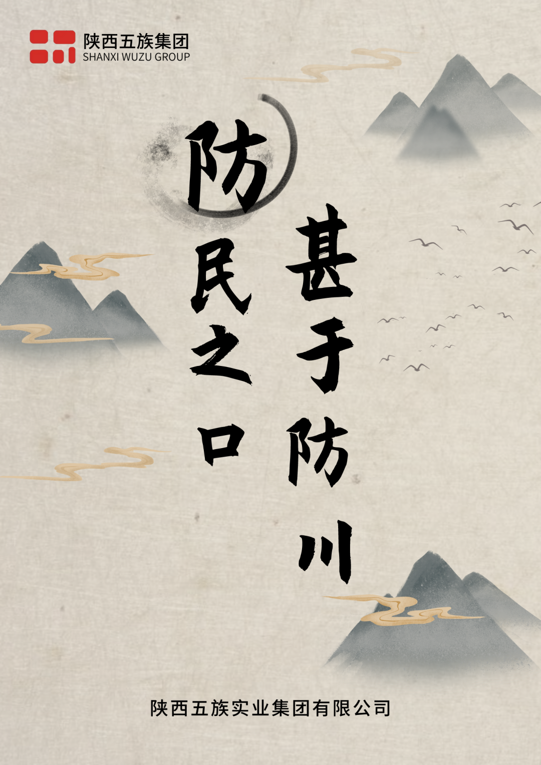 防民之口，甚于防川的解釋_近義詞_反義詞-圖1