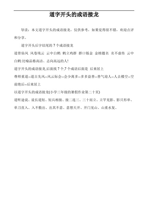 兩道三科的解釋_近義詞_反義詞-圖1