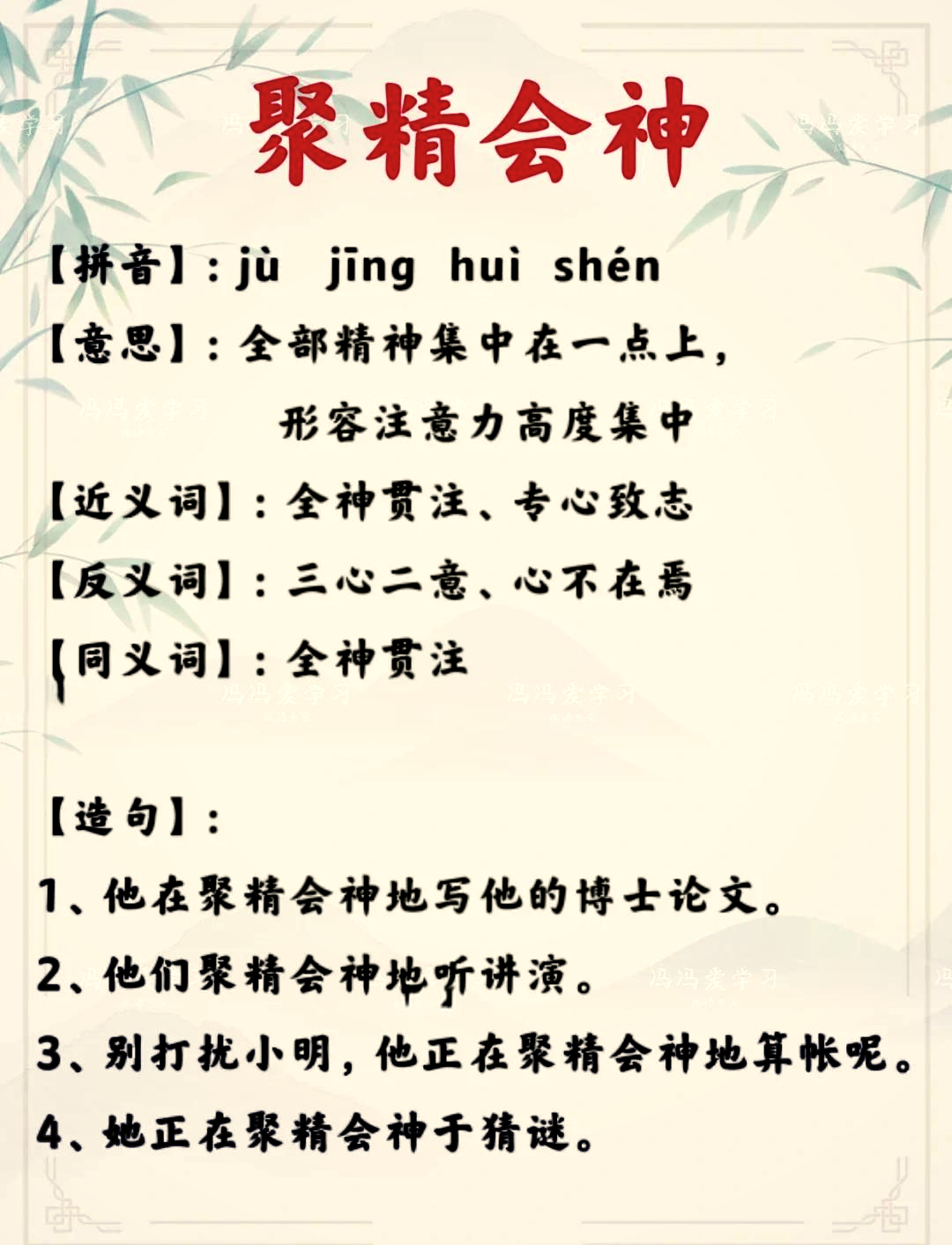 全神貫注的解釋_近義詞_反義詞-圖1